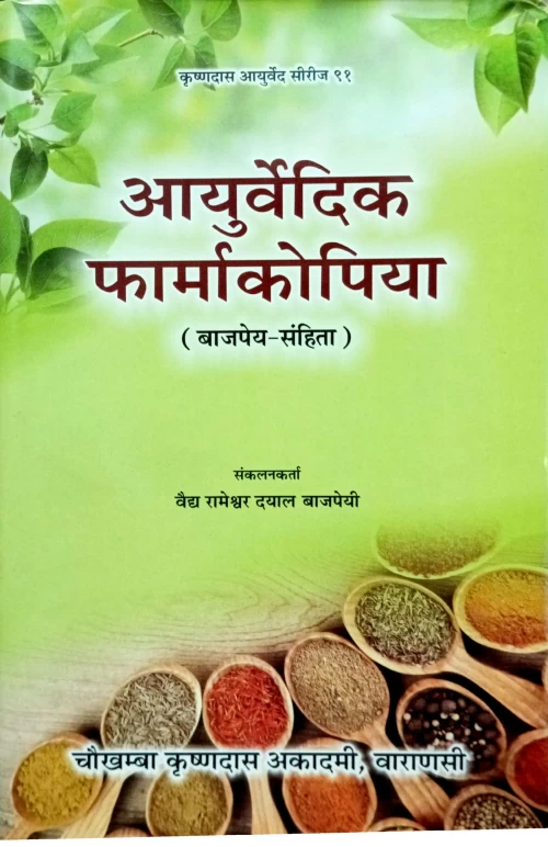 Ayurvedic Pharmacopoeia